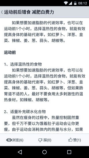 健身宝典使用界面展示
