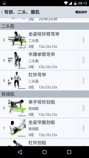 健身宝典数据分析界面