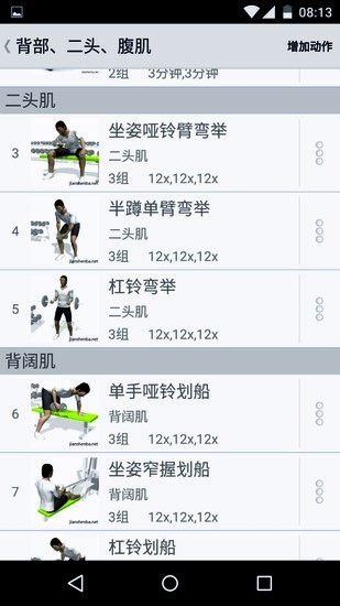 健身宝典官方版下载安装2022-健身宝典app v2.3.8下载 运行截图1