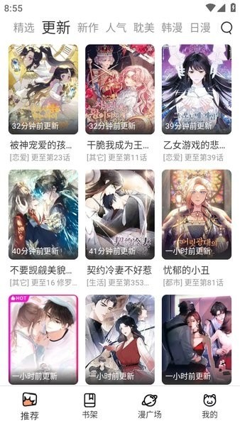 喵趣漫画最新版2025下载-喵趣漫画正版手机下载安装最新版 运行截图2