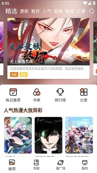 喵趣漫画最新版2025下载-喵趣漫画正版手机下载安装最新版 运行截图1