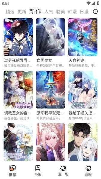 喵趣漫画最新版2025下载-喵趣漫画正版手机下载安装最新版 运行截图3