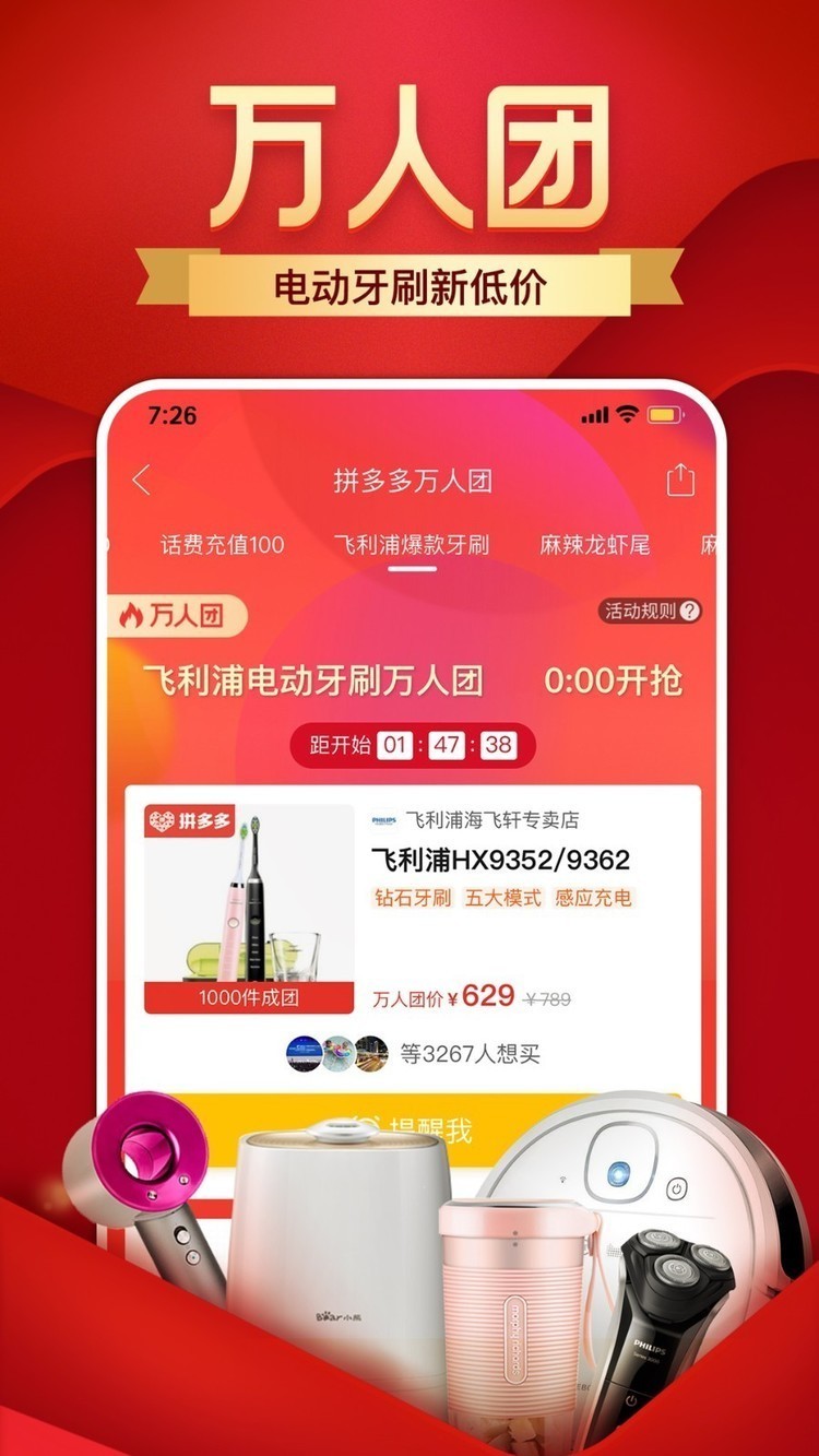 拼多多商品展示