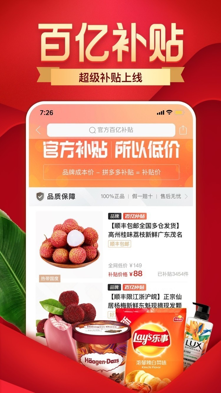 拼多多购物界面