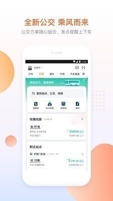 滴滴出行app下载-旧版滴滴出行app下载安装安卓版6.0 运行截图3