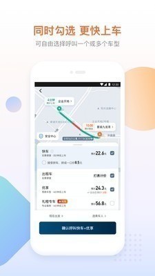滴滴出行app下载-旧版滴滴出行app下载安装安卓版6.0 运行截图1