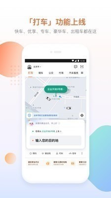 滴滴出行app下载-旧版滴滴出行app下载安装安卓版6.0 运行截图2