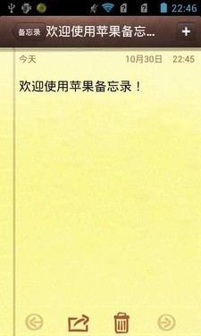 ios8备忘录安卓下载-iPhone备忘录(可朗读)最新版本下载v3.1.1安卓版 运行截图3