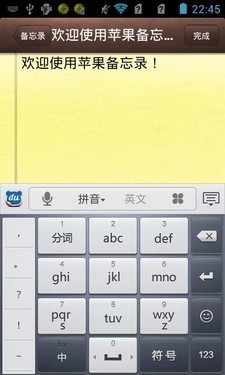 ios8备忘录安卓下载-iPhone备忘录(可朗读)最新版本下载v3.1.1安卓版 运行截图2