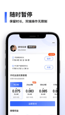 飞鸟加速界面