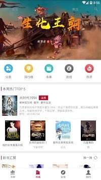 全民小说免费版官方版2022最新版-全民小说app下载 1.02.2下载 运行截图2
