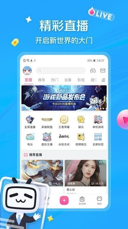哔哩哔哩轻量版永久入口下载-哔哩哔哩轻量版入口手机版下载 运行截图2