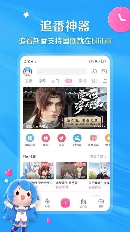 哔哩哔哩轻量版永久入口下载-哔哩哔哩轻量版入口手机版下载 运行截图3