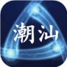 潮汕话在线翻译器