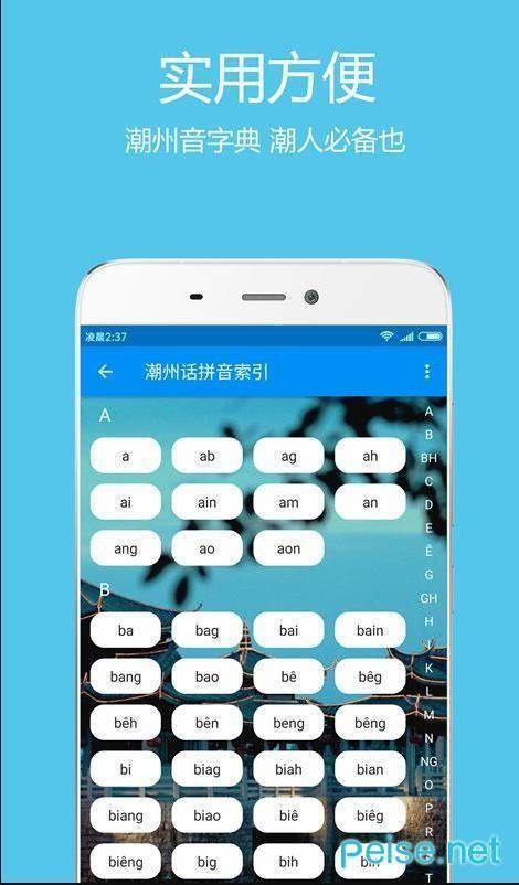 潮汕话翻译器在线翻译-潮汕翻译普通话软件 运行截图3