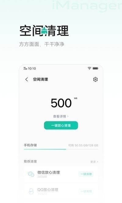i管家下载安装-i管家官方下载最新版 运行截图1