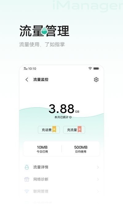 i管家下载安装-i管家官方下载最新版 运行截图3