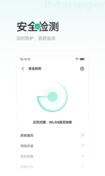 i管家界面展示