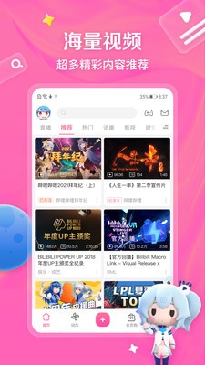 哔哩哔哩永久VIP2022最新版下载-哔哩哔哩无需登录下载-bilibili免费版 v7.11.0下载 运行截图2