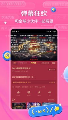 哔哩哔哩永久VIP2022最新版下载-哔哩哔哩无需登录下载-bilibili免费版 v7.11.0下载 运行截图3