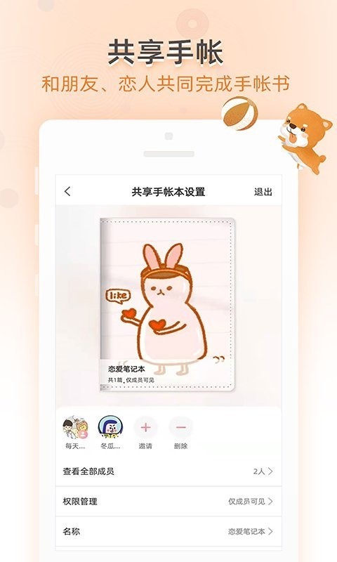 时光手账下载2022安卓最新版-时光手账app下载 V5.9.2下载 运行截图2