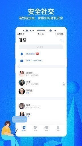 cc软件app下载-cc聊天下载官方下载最新版 运行截图2