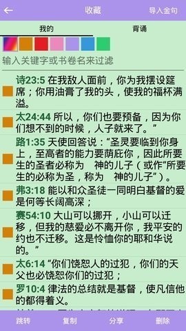 精读圣经app官方免费下载-精读圣经2022手机官方版下载v2.0.1 最新版 运行截图3