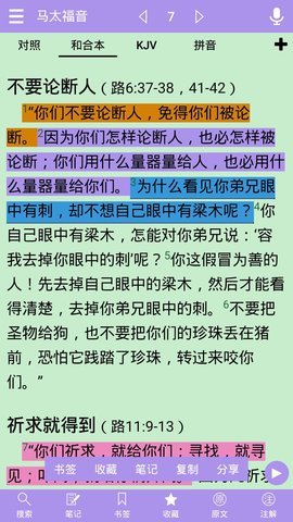 圣经学习界面