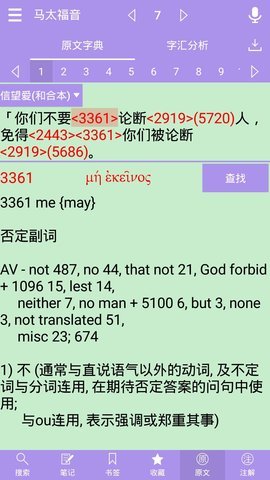圣经阅读界面