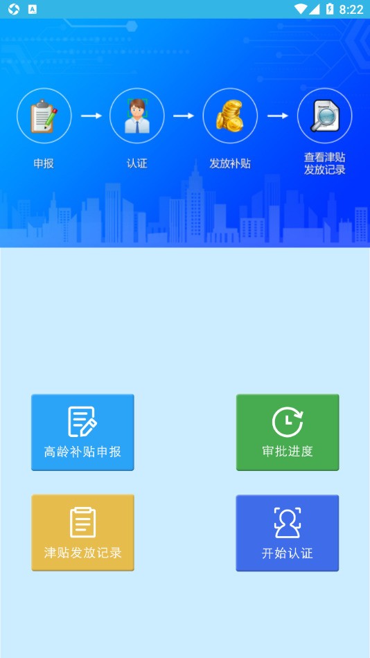 80岁高龄补贴认证app下载-高龄补贴认证系统官方版下载 运行截图3