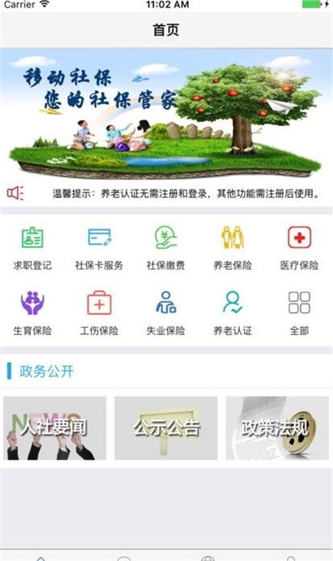 2024葫芦岛移动社保认证最新版-葫芦岛移动社保养老认证app下载官方版 运行截图2