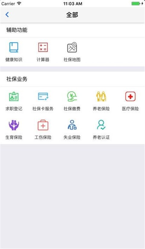 2024葫芦岛移动社保认证最新版-葫芦岛移动社保养老认证app下载官方版 运行截图1