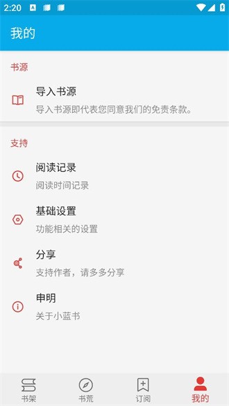 小蓝书阅读界面截图