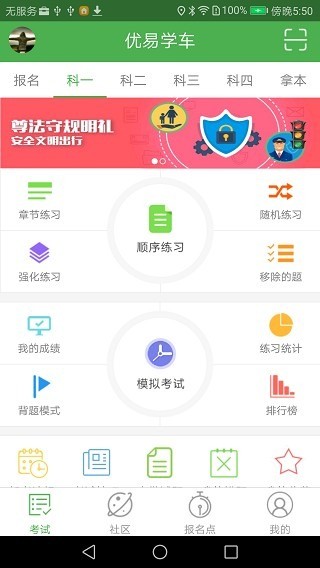 优易学车官方app下载最新版-优易学车下载安装 运行截图2
