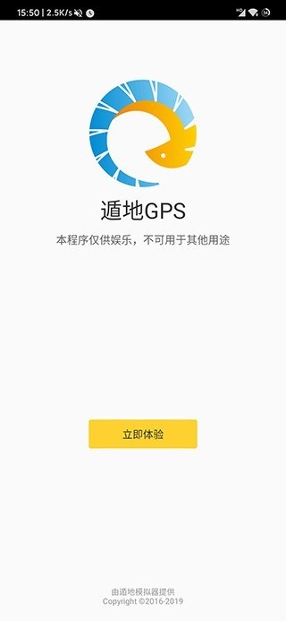 遁地GPS下载安装最新版-遁地GPS官方版下载 运行截图2