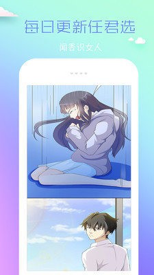 鲍鱼漫画APP最新版下载安装-鲍鱼漫画app免费下载 运行截图3