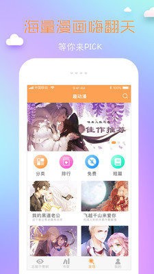 鲍鱼漫画APP最新版下载安装-鲍鱼漫画app免费下载 运行截图1