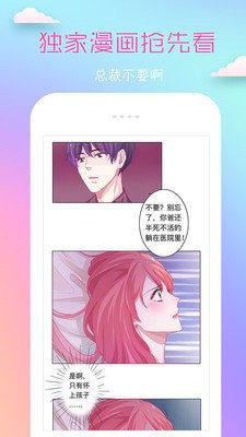 鲍鱼漫画APP最新版下载安装-鲍鱼漫画app免费下载 运行截图2