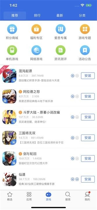 爱思极速版app最新软件下载-爱思极速版手机版下载安装 运行截图3