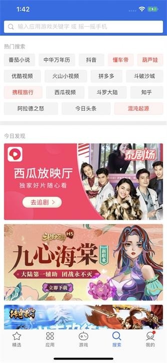 爱思极速版app最新软件下载-爱思极速版手机版下载安装 运行截图2