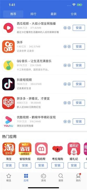 爱思极速版app最新软件下载-爱思极速版手机版下载安装 运行截图1
