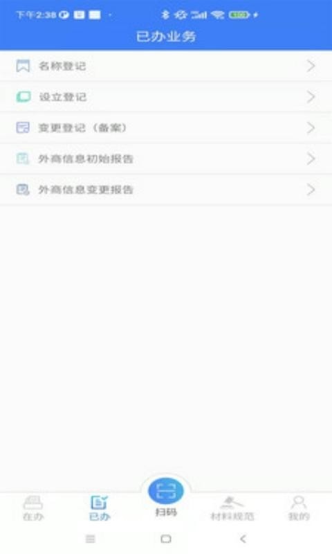 河南掌上登记工商App下载手机版-河南掌上登记手机版下载官方最新版本 运行截图1