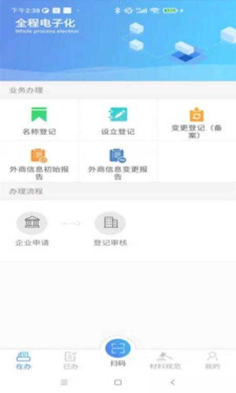 河南掌上登记工商App下载手机版-河南掌上登记手机版下载官方最新版本 运行截图3
