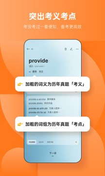 不背单词登陆下载下载-不背单词安卓下载 运行截图4