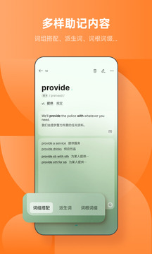 不背单词界面示例1