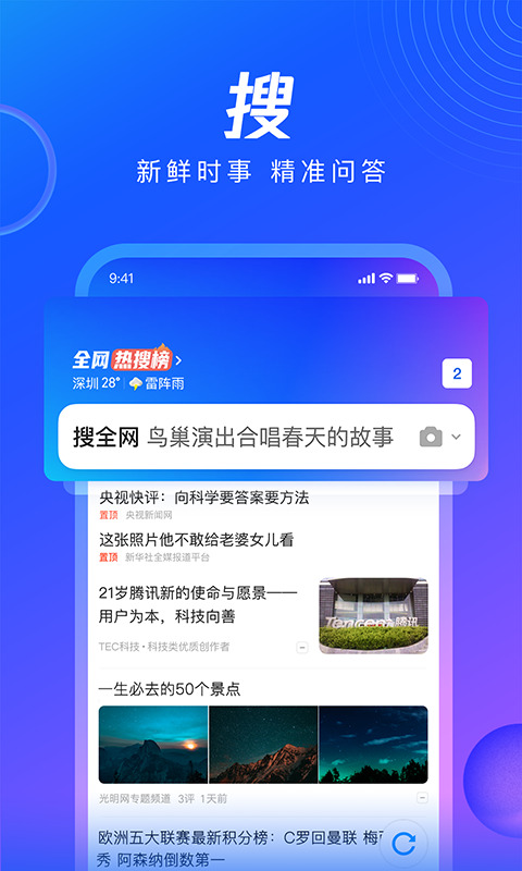 qq浏览器下载2022安卓最新版-qq浏览器app官方下载 v13.3.1.1048下载 运行截图2