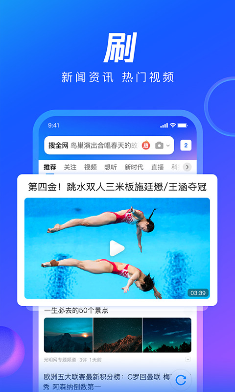 qq浏览器下载2022安卓最新版-qq浏览器app官方下载 v13.3.1.1048下载 运行截图1