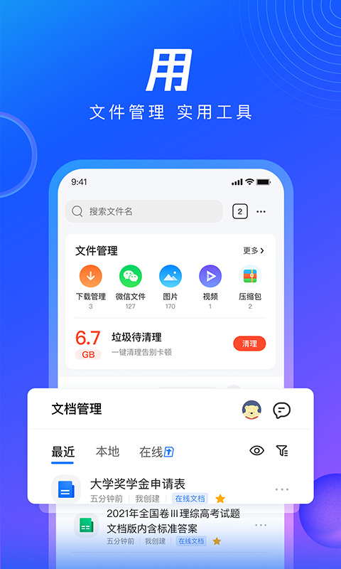 qq浏览器下载2022安卓最新版-qq浏览器app官方下载 v13.3.1.1048下载 运行截图3