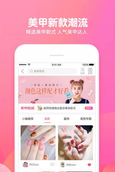 美甲帮官方版下载-美甲帮2024最新版下载 运行截图2