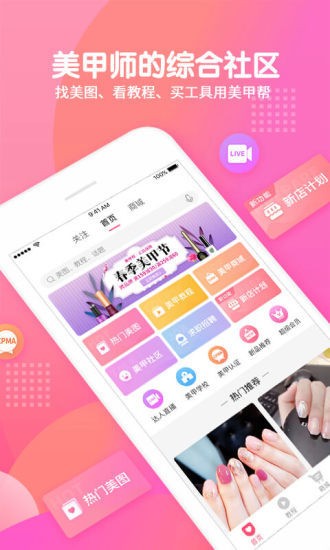 美甲帮官方版下载-美甲帮2024最新版下载 运行截图1